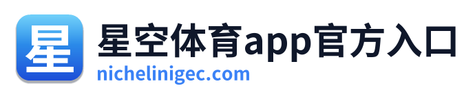 星空体育app官方入口 Logo